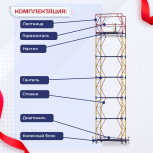 Вышка-тура  ВСП 0.7х1.6, Н-7.6м - stroymarket66.ru - Пермь