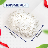 Сетка маскировочная "Стандарт" белая 3х3 м - stroymarket66.ru - Пермь