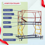 Вышка-тура  ВСП 1.2х2.0, Н-2.8м - stroymarket66.ru - Пермь