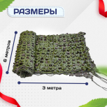 Сетка маскировочная "Стандарт" зеленая 3х6 м - stroymarket66.ru - Пермь