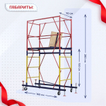 Вышка-тура  ВСП 0.7х1.6, Н-2.8м - stroymarket66.ru - Пермь