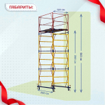 Вышка-тура  ВСП 1.2х2.0, Н-6.4м - stroymarket66.ru - Пермь