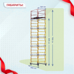 Вышка-тура  ВСП 1.2х2.0, Н-7.6м - stroymarket66.ru - Пермь
