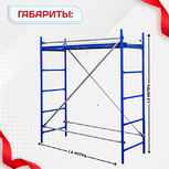 Помост малярный ПМ-200 эконом - stroymarket66.ru - Пермь