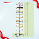 Вышка-тура  ВСП 1.2х2.0, Н-8.8м - stroymarket66.ru - Пермь