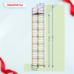Вышка-тура  ВСП 1.2х2.0, Н-10.0м - stroymarket66.ru - Пермь
