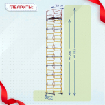 Вышка-тура  ВСП 1.2х2.0, Н-11.2м - stroymarket66.ru - Пермь