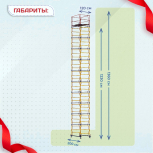 Вышка-тура  ВСП 1.2х2.0, Н-13.6м - stroymarket66.ru - Пермь