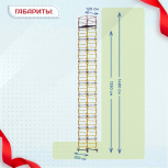 Вышка-тура  ВСП 1.2х2.0, Н-14.8м - stroymarket66.ru - Пермь