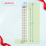 Вышка-тура  ВСП 1.2х2.0, Н-17.2м - stroymarket66.ru - Пермь