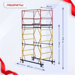 Вышка-тура  ВСП 0.7х1.6, Н-4.0м - stroymarket66.ru - Пермь