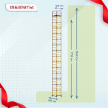 Вышка-тура  ВСП 1.2х2.0, Н-18.4м - stroymarket66.ru - Пермь