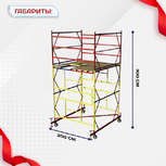 Вышка-тура  ВСП 2.0х2.0, Н-4.0м - stroymarket66.ru - Пермь