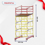 Вышка-тура  ВСП 2.0х2.0, Н-5.2м - stroymarket66.ru - Пермь