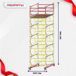 Вышка-тура  ВСП 2.0х2.0, Н-7.6м - stroymarket66.ru - Пермь