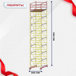 Вышка-тура  ВСП 2.0х2.0, Н-11.2м - stroymarket66.ru - Пермь