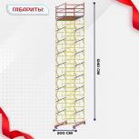 Вышка-тура  ВСП 2.0х2.0, Н-12.4м - stroymarket66.ru - Пермь