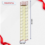 Вышка-тура  ВСП 2.0х2.0, Н-14.8м - stroymarket66.ru - Пермь