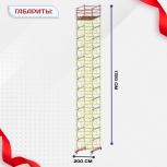 Вышка-тура  ВСП 2.0х2.0, Н-17.2м - stroymarket66.ru - Пермь