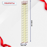 Вышка-тура  ВСП 2.0х2.0, Н-20.8м - stroymarket66.ru - Пермь