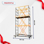 Вышка-тура  ВПСР 0.7х1.6, Н-4.0м - stroymarket66.ru - Пермь