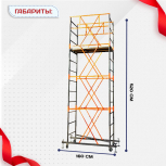Вышка-тура  ВПСР 0.7х1.6, Н-5.2м - stroymarket66.ru - Пермь