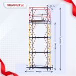 Вышка-тура  ВСП 0.7х1.6, Н-5.2м - stroymarket66.ru - Пермь