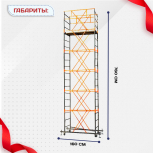 Вышка-тура  ВПСР 0.7х1.6, Н-7.6м - stroymarket66.ru - Пермь
