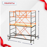 Вышка-тура  ВПСР 1.2х2.0, Н-2.8м - stroymarket66.ru - Пермь