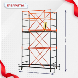 Вышка-тура  ВПСР 1.2х2.0, Н-4.0м - stroymarket66.ru - Пермь