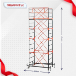 Вышка-тура  ВПСР 1.2х2.0, Н-6.4м - stroymarket66.ru - Пермь