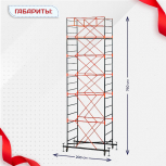 Вышка-тура  ВПСР 1.2х2.0, Н-7.6м - stroymarket66.ru - Пермь