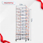 Вышка-тура  ВПСР 2.0х2.0, Н-5.3м - stroymarket66.ru - Пермь