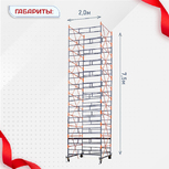 Вышка-тура  ВПСР 2.0х2.0, Н-7.5м - stroymarket66.ru - Пермь