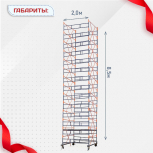 Вышка-тура  ВПСР 2.0х2.0, Н-8.5м - stroymarket66.ru - Пермь