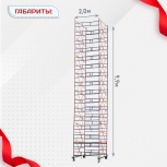 Вышка-тура  ВПСР 2.0х2.0, Н-9.9м - stroymarket66.ru - Пермь