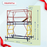Вышка-тура  ВСП 1.2х2.0, Н-2.8м - stroymarket66.ru - Пермь