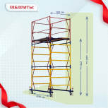 Вышка-тура  ВСП 1.2х2.0, Н-4.0м - stroymarket66.ru - Пермь