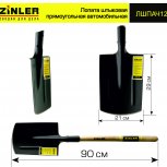 Лопата автомобильная штыковая прямоугольная с деревянным черенком - stroymarket66.ru - Пермь