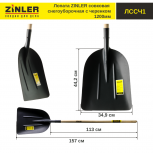 Лопата совковая снегоуборочная с деревянным черенком 1200 мм - stroymarket66.ru - Пермь