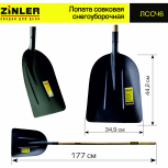 Лопата совковая снегоуборочная с деревянным черенком 1400 мм - stroymarket66.ru - Пермь