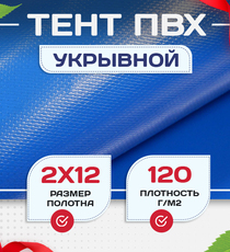Тент укрывной OXISS 120 г/м2, 8х12 м - stroymarket66.ru - Пермь