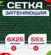 Сетка затеняющая зеленая 50% 6х25 м - stroymarket66.ru - Пермь