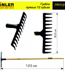 Грабли ZINLER прямые 12 зубьев с деревянным черенком 1200 мм - stroymarket66.ru - Пермь