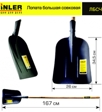 Лопата большая совковая с деревянным черенком 1400 мм - stroymarket66.ru - Пермь