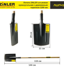Лопата штыковая прямоугольная с деревянным черенком 1200 мм - stroymarket66.ru - Пермь