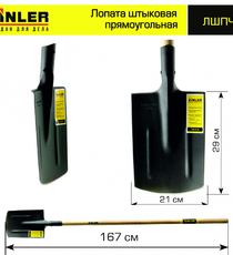 Лопата штыковая прямоугольная с деревянным черенком 1400 мм - stroymarket66.ru - Пермь