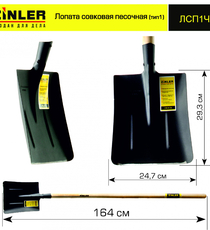Лопата совковая песочная (тип 1) с деревянным черенком 1400 мм - stroymarket66.ru - Пермь