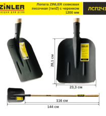 Лопата совковая песочная (тип 2) с деревянным черенком 1200 мм - stroymarket66.ru - Пермь