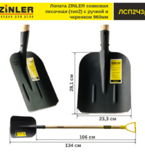 Лопата совковая песочная (тип 2) с деревянным черенком 960 мм и ручкой - stroymarket66.ru - Пермь